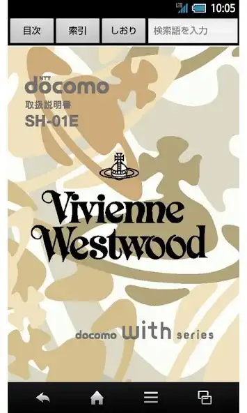 Play SH-01E Vivienne Westwood　取扱説明書  and enjoy SH-01E Vivienne Westwood　取扱説明書 with UptoPlay