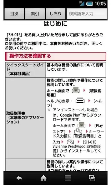 Play SH-01E Vivienne Westwood　取扱説明書 as an online game SH-01E Vivienne Westwood　取扱説明書 with UptoPlay