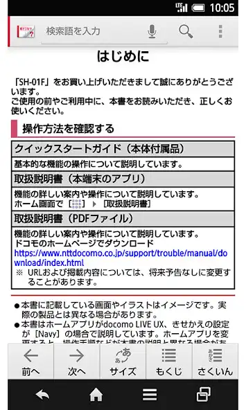 Play SH-01F　取扱説明書（Android 4.4） as an online game SH-01F　取扱説明書（Android 4.4） with UptoPlay