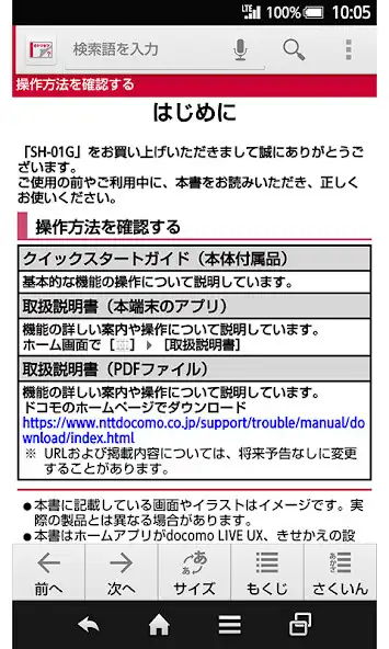 Play SH-01G　取扱説明書 as an online game SH-01G　取扱説明書 with UptoPlay