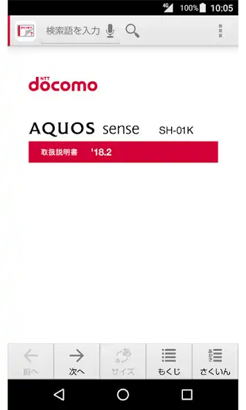 Play SH-01K　取扱説明書 （Android 8.0）  and enjoy SH-01K　取扱説明書 （Android 8.0） with UptoPlay