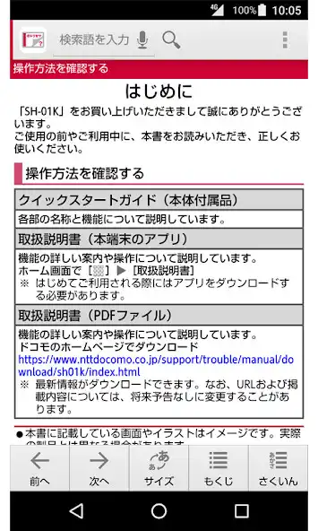 Play SH-01K　取扱説明書 （Android 8.0） as an online game SH-01K　取扱説明書 （Android 8.0） with UptoPlay