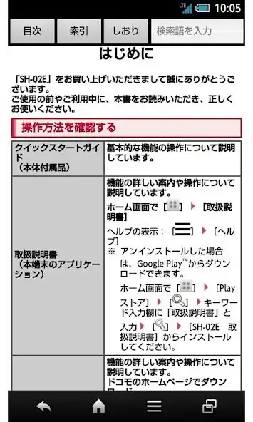 Play SH-02E　取扱説明書 as an online game SH-02E　取扱説明書 with UptoPlay