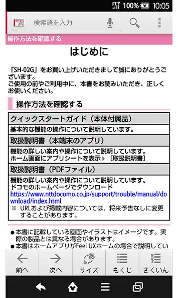 Play SH-02G　取扱説明書 as an online game SH-02G　取扱説明書 with UptoPlay