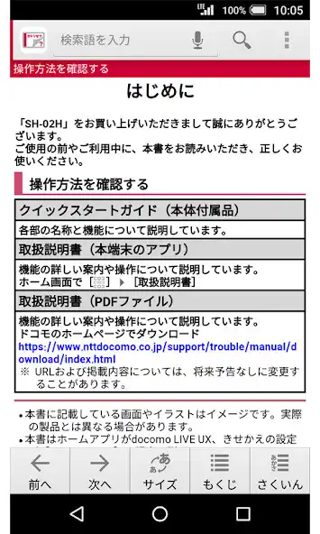 Play SH-02H　取扱説明書（Android 6.0） as an online game SH-02H　取扱説明書（Android 6.0） with UptoPlay