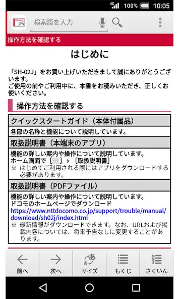 Play SH-02J　取扱説明書（Android 7.0） as an online game SH-02J　取扱説明書（Android 7.0） with UptoPlay
