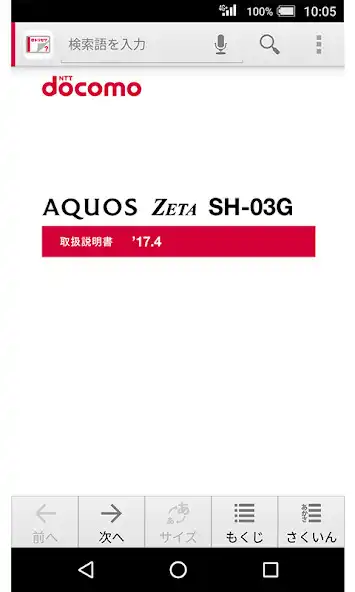 Play SH-03G　取扱説明書（Android 7.0）  and enjoy SH-03G　取扱説明書（Android 7.0） with UptoPlay
