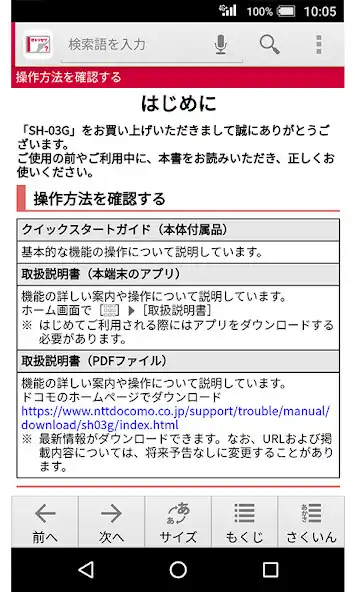 Play SH-03G　取扱説明書（Android 7.0） as an online game SH-03G　取扱説明書（Android 7.0） with UptoPlay