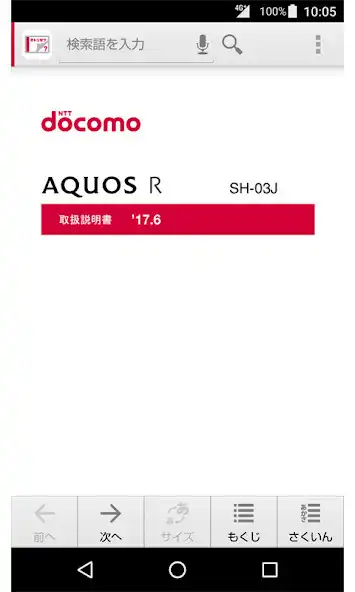 Play SH-03J　取扱説明書  and enjoy SH-03J　取扱説明書 with UptoPlay