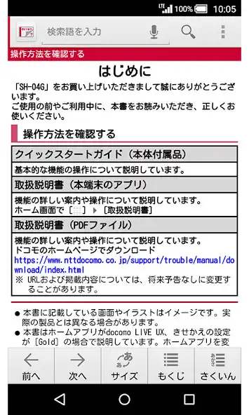 Play SH-04G　取扱説明書 as an online game SH-04G　取扱説明書 with UptoPlay