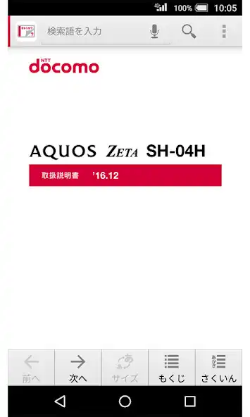 Play SH-04H　取扱説明書（Android 7.0）  and enjoy SH-04H　取扱説明書（Android 7.0） with UptoPlay