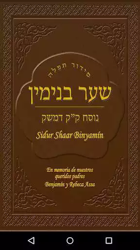 Play APK Shaar Binyamin Sidur Hebrew  and enjoy Shaar Binyamin Sidur Hebrew with UptoPlay com.shaarbinyamin.siddur