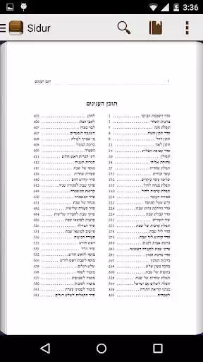 Play APK Shaar Binyamin Sidur Hebrew  and enjoy Shaar Binyamin Sidur Hebrew with UptoPlay com.shaarbinyamin.siddur