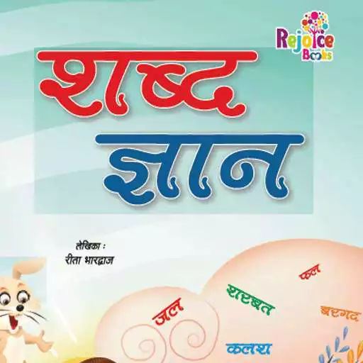 Play Shabd Gyan APK Play Shabd Gyan APK