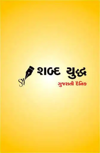 Play Shabd Yuddha as an online game Shabd Yuddha with UptoPlay