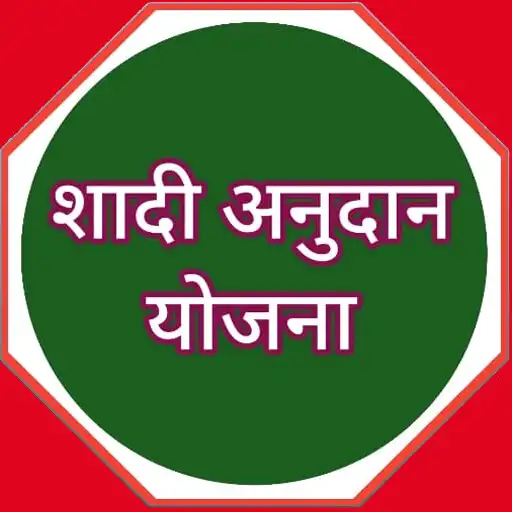 Play Shadi Anudan Yojana APK