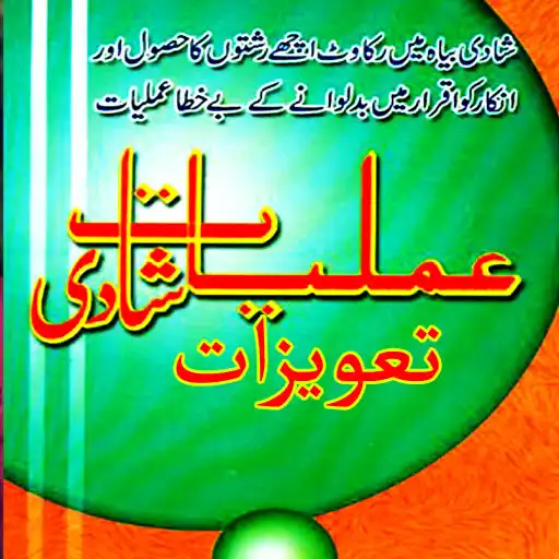 Play Shadi Ke Naqsh Tavizat Amliyat APK