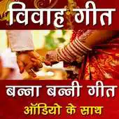 Free play online Shadi Vivah Geet (Banna Banni With Audio) APK Free play online Shadi Vivah Geet (Banna Banni With Audio) APK