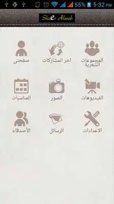 Play Shaer Alarab