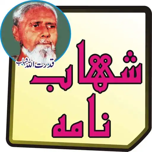 Play Shahab Nama Qudrat Ullah Book APK