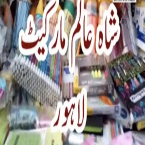 Play Shah Alam Market Online APK Play Shah Alam Market Online APK