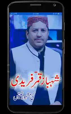 Play Shahbaz Qamar Fareedi Naats Videos