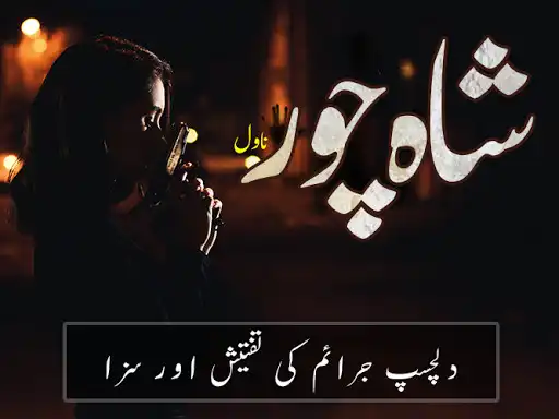 Play Shah Chor Novel Urdu  and enjoy Shah Chor Novel Urdu with UptoPlay