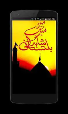 Play Shahid Baltistani  Mir Hasan