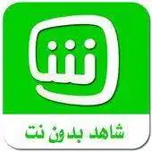 Free play online Shahid Net Free Guide APK