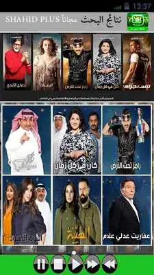 Play Shahid Net Free Guide