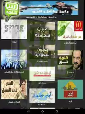 Play shahid net plus 2017 NEW