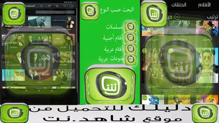 Play Shahid Now Free