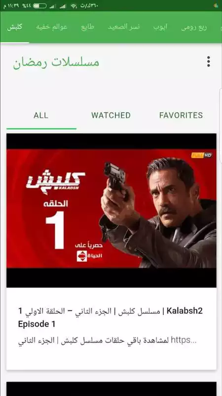 Play Shahid Plus Gratuit