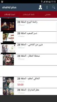 Play Shahid Plus + Play Shahid Plus +