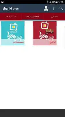 Play Shahid Plus + Play Shahid Plus +