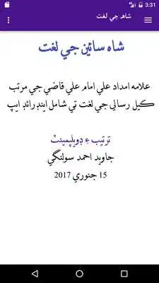 Play Shah Ji Lughat Sindhi Play Shah Ji Lughat Sindhi