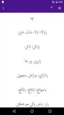 Play Shah Ji Lughat Sindhi Play Shah Ji Lughat Sindhi