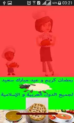 Play Shahyoat Ramadan and Eid 2017