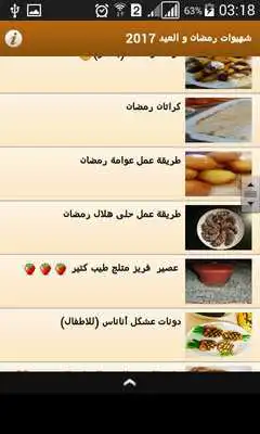 Play Shahyoat Ramadan and Eid 2017