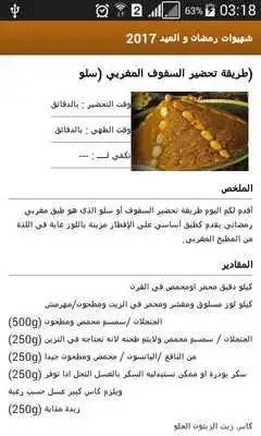 Play Shahyoat Ramadan and Eid 2017