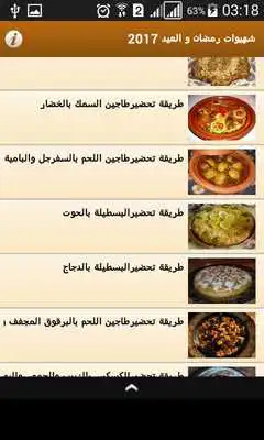 Play Shahyoat Ramadan and Eid 2017