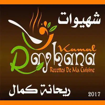 Play Shahyoat Rehana Kamal 2017