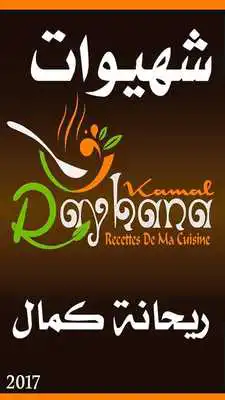 Play Shahyoat Rehana Kamal 2017