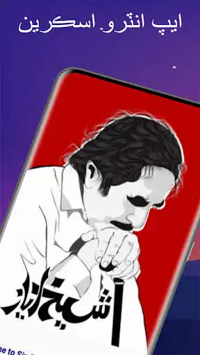 Play Shaikh Ayaz Poetry Status  and enjoy Shaikh Ayaz Poetry Status with UptoPlay