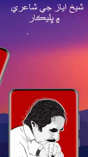 Play Shaikh Ayaz Poetry Status as an online game Shaikh Ayaz Poetry Status with UptoPlay