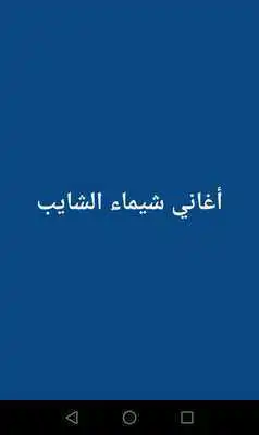 Play Shaimaa Al - Shayeb Songs