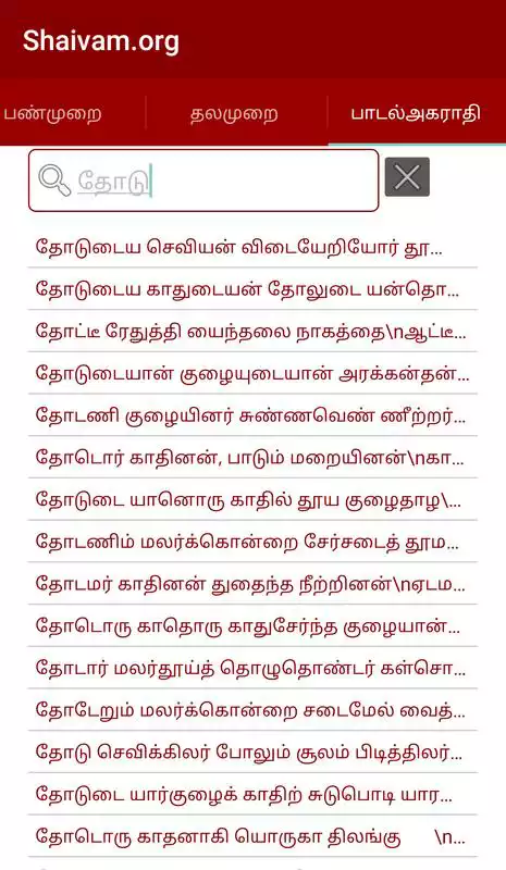 Play Shaivam.org