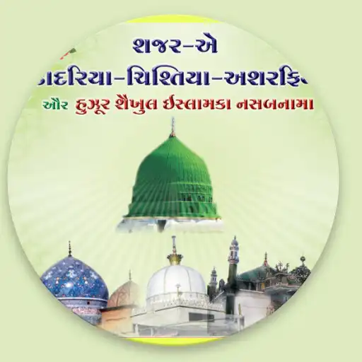 Play Shajra Ashrafi in Gujrati APK Play Shajra Ashrafi in Gujrati APK