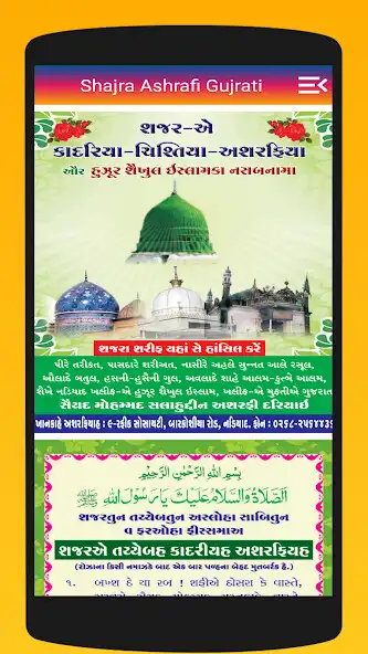 Play Shajra Ashrafi in Gujrati as an online game Shajra Ashrafi in Gujrati with UptoPlay
