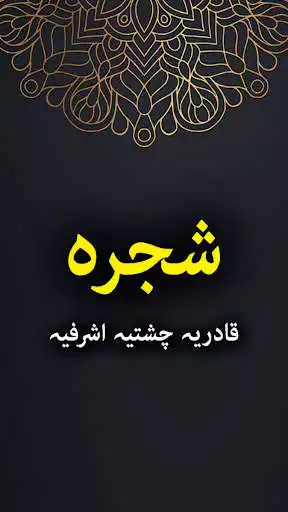 Play Shajra Ashrafi - Urdu Book Offline and enjoy Shajra Ashrafi - Urdu Book Offline with UptoPlay Play Shajra Ashrafi - Urdu Book Offline and enjoy Shajra Ashrafi - Urdu Book Offline with UptoPlay